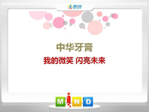 广河中华牙膏——我的微笑闪亮未来